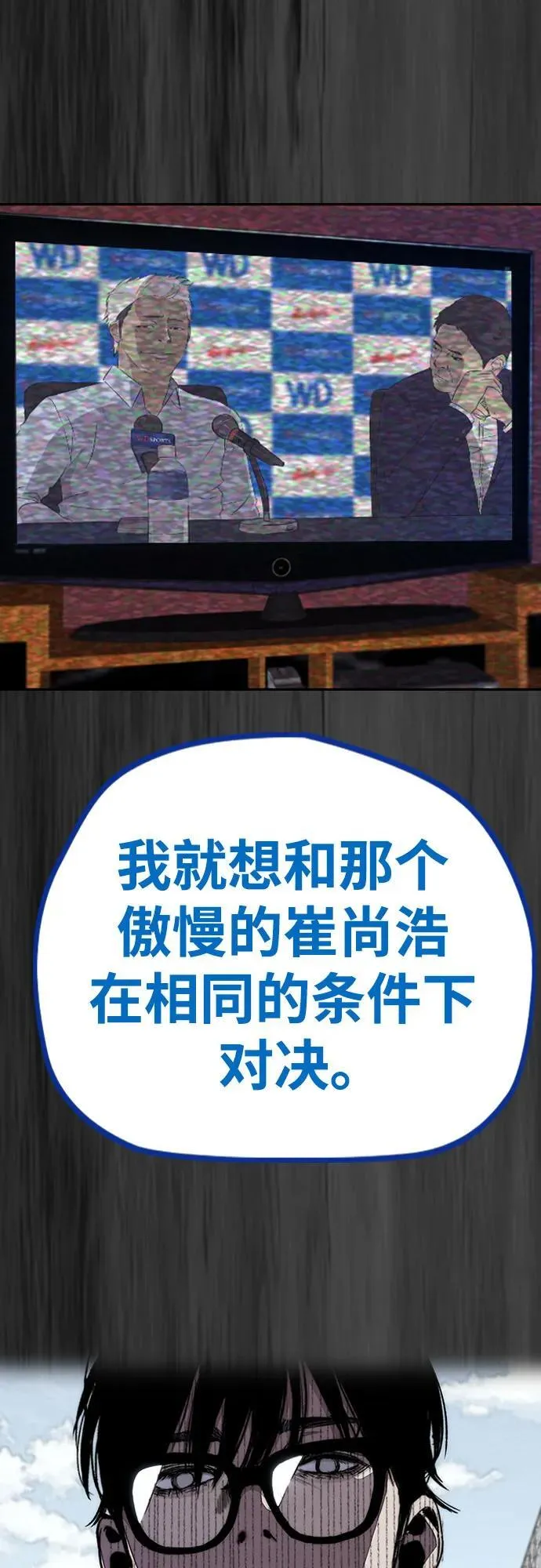 [第4部] 第171话 你疯了吧？ 第53页