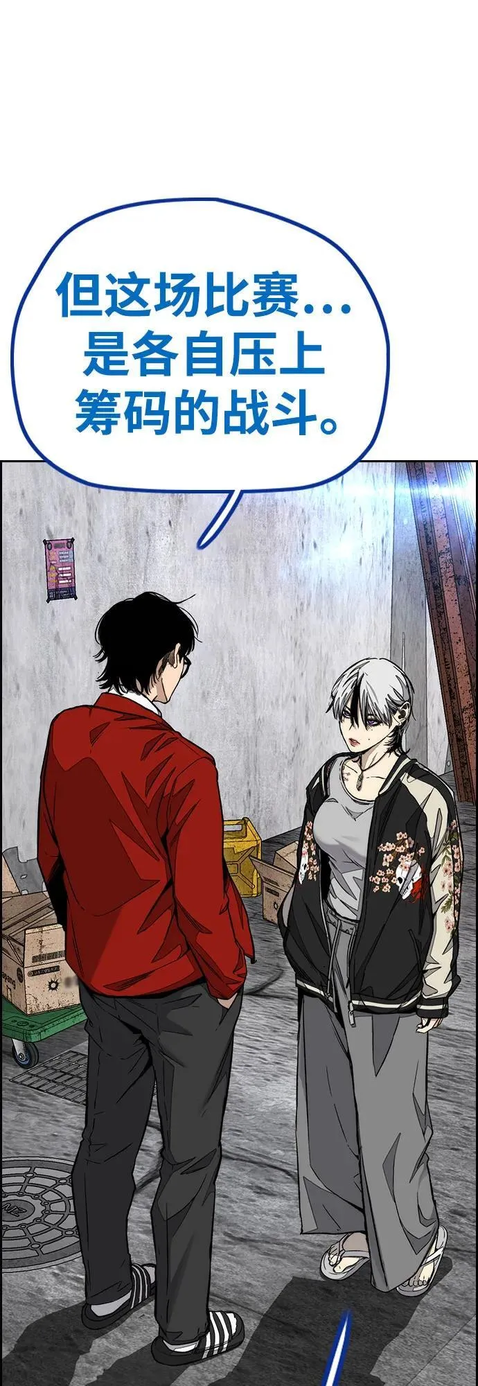 [第4部] 第171话 你疯了吧？ 第57页
