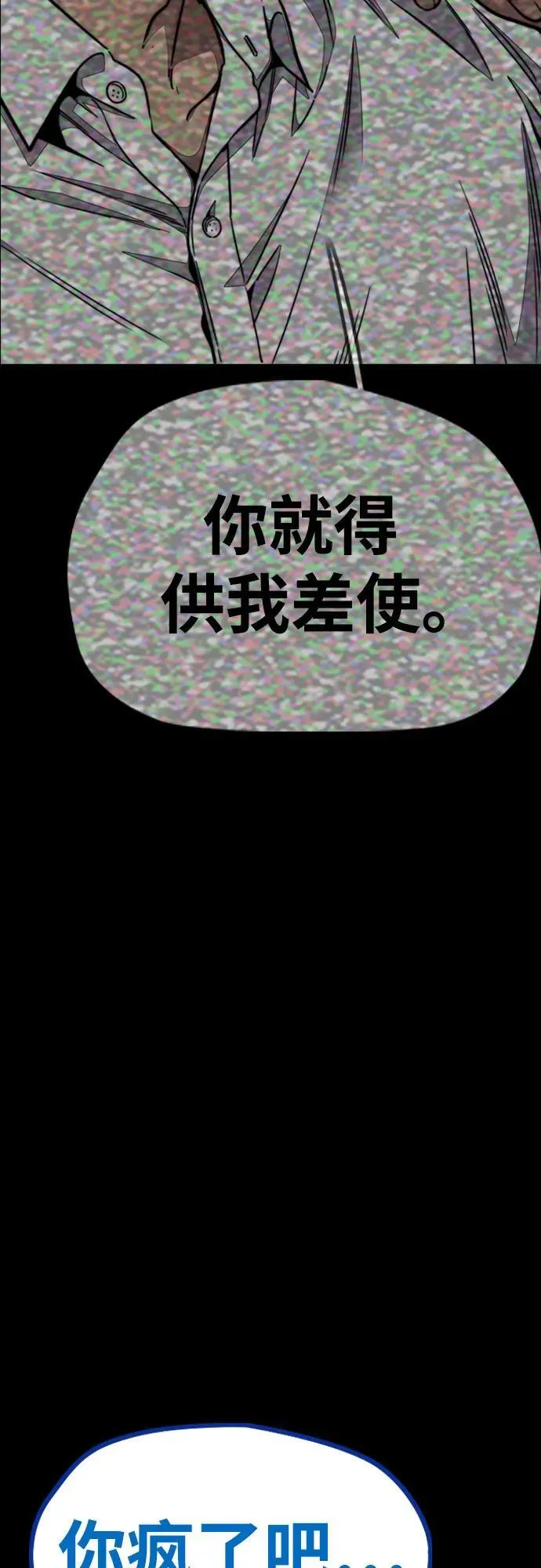 [第4部] 第171话 你疯了吧？ 第62页