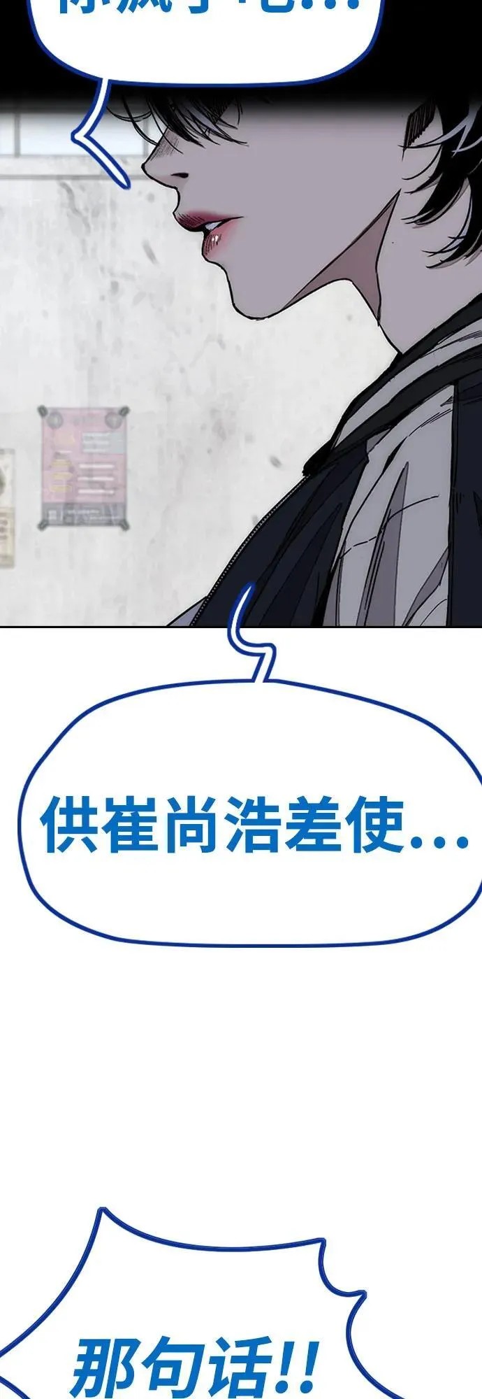 [第4部] 第171话 你疯了吧？ 第63页