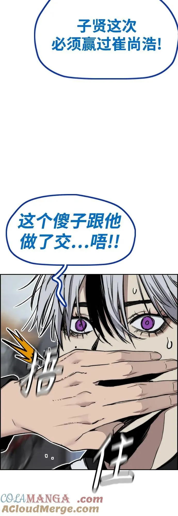[第4部] 第171话 你疯了吧？ 第85页