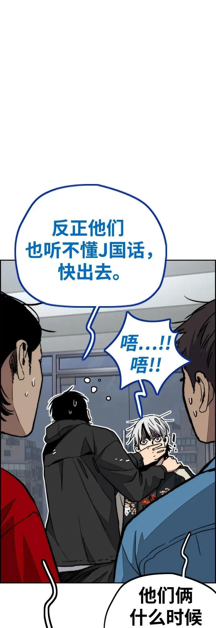 [第4部] 第171话 你疯了吧？ 第86页