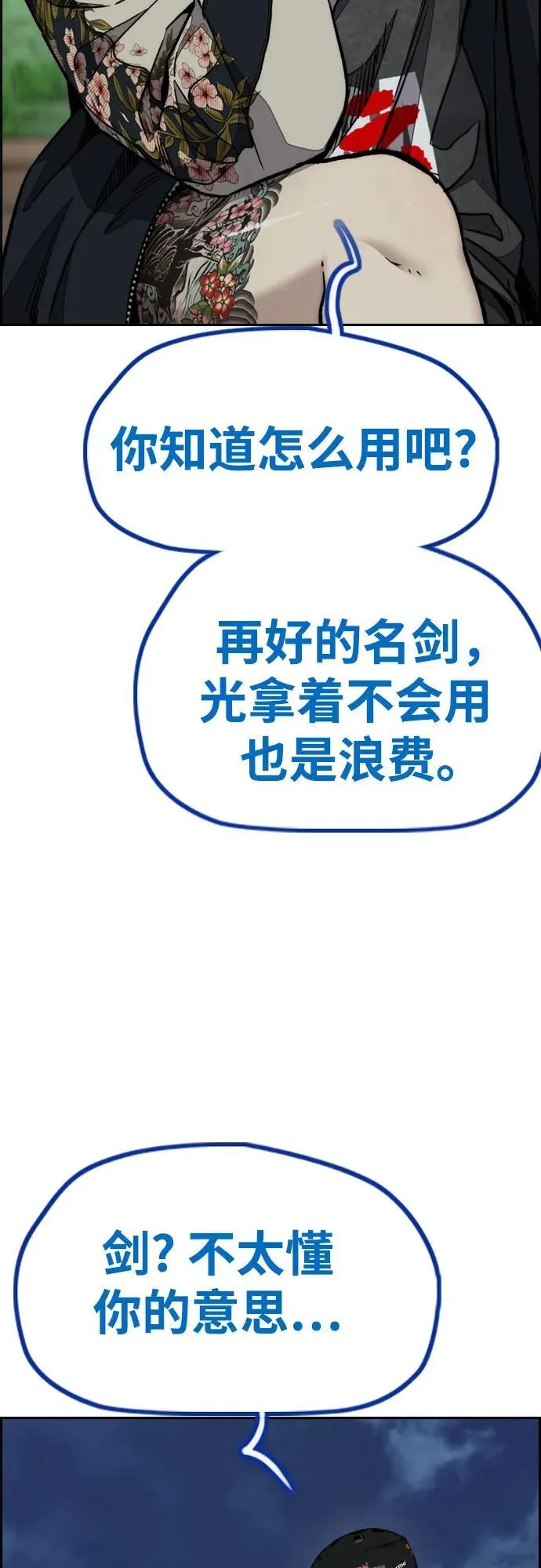 [第4部] 第171话 你疯了吧？ 第90页
