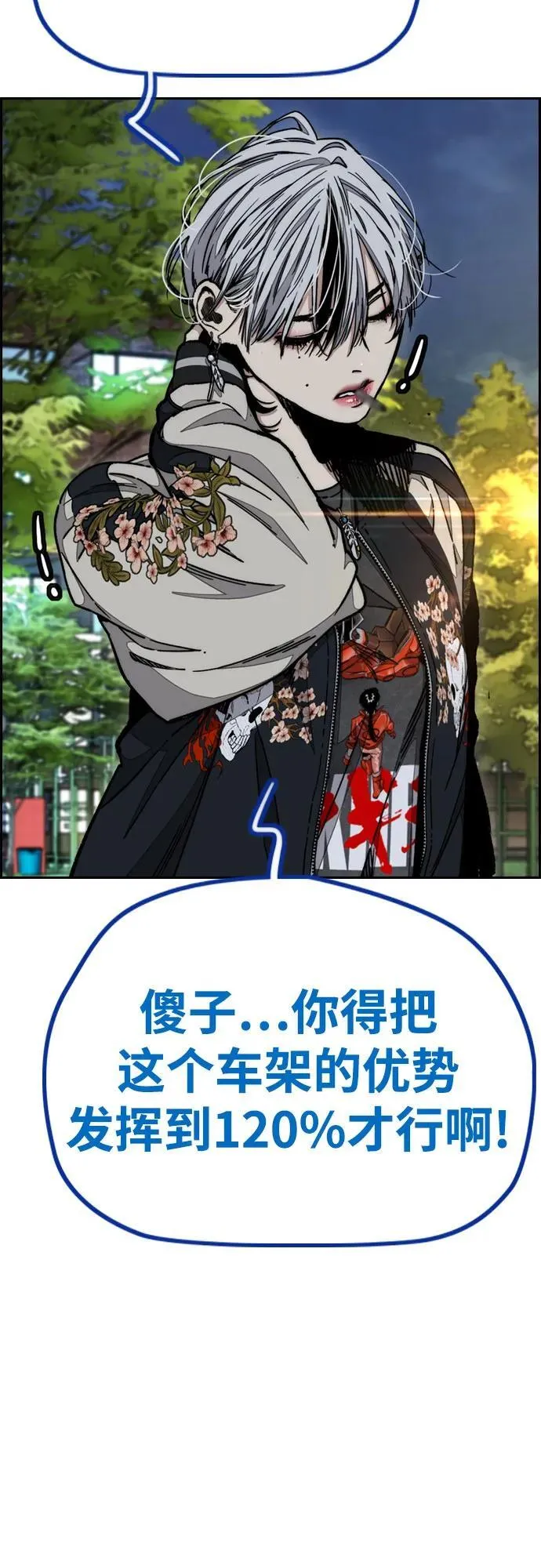 [第4部] 第171话 你疯了吧？ 第92页