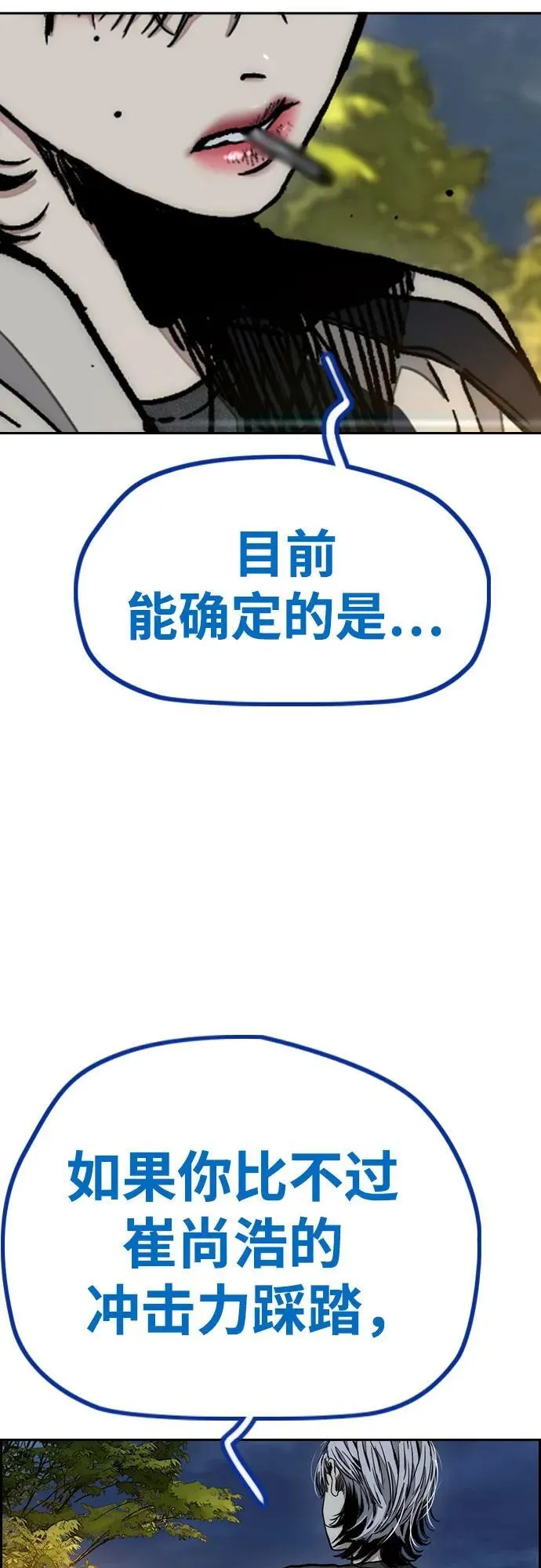 [第4部] 第171话 你疯了吧？ 第93页
