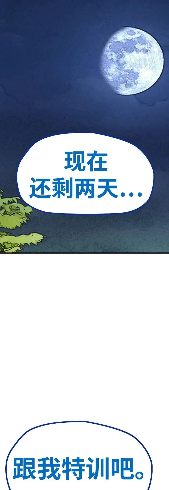 [第4部] 第171话 你疯了吧？ 第95页