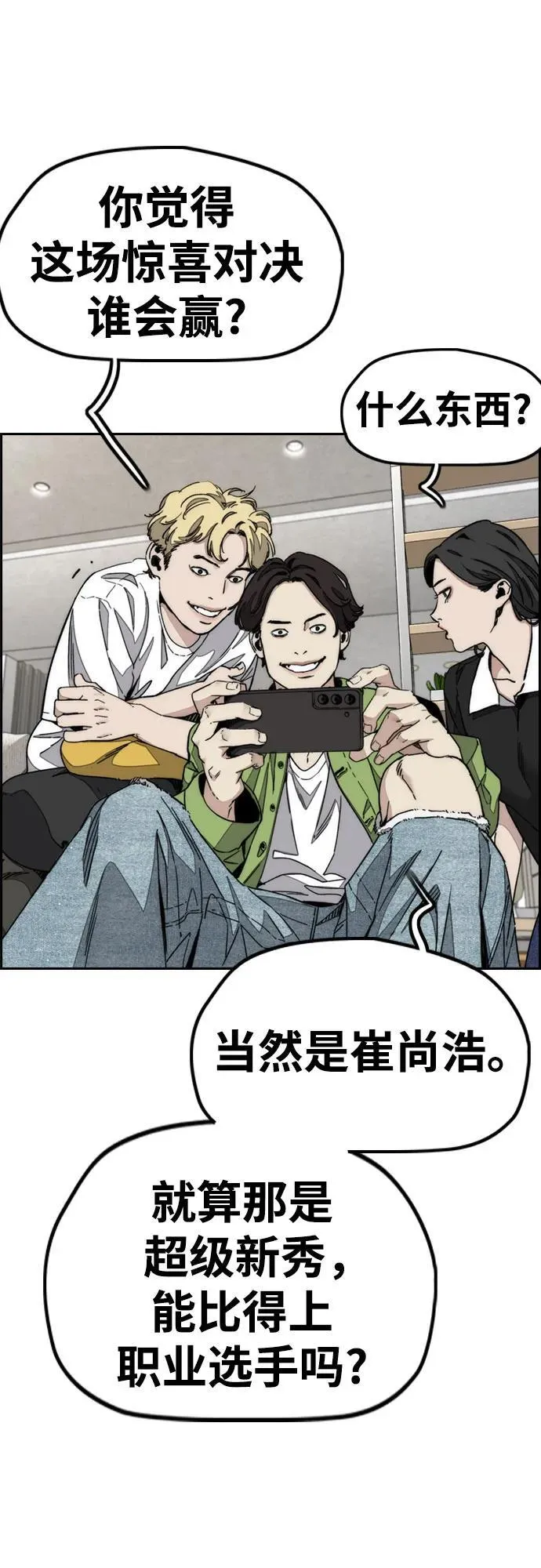 [第4部] 第173话 猎杀崔尚浩 第3页
