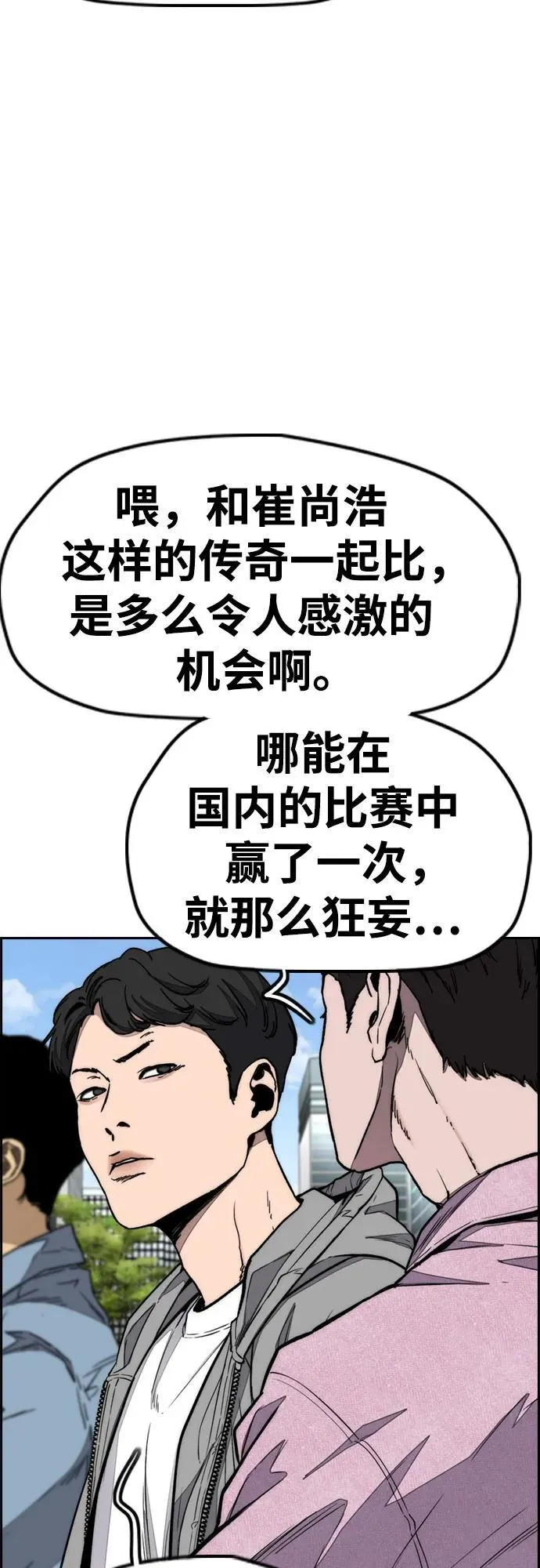 [第4部] 第173话 猎杀崔尚浩 第5页