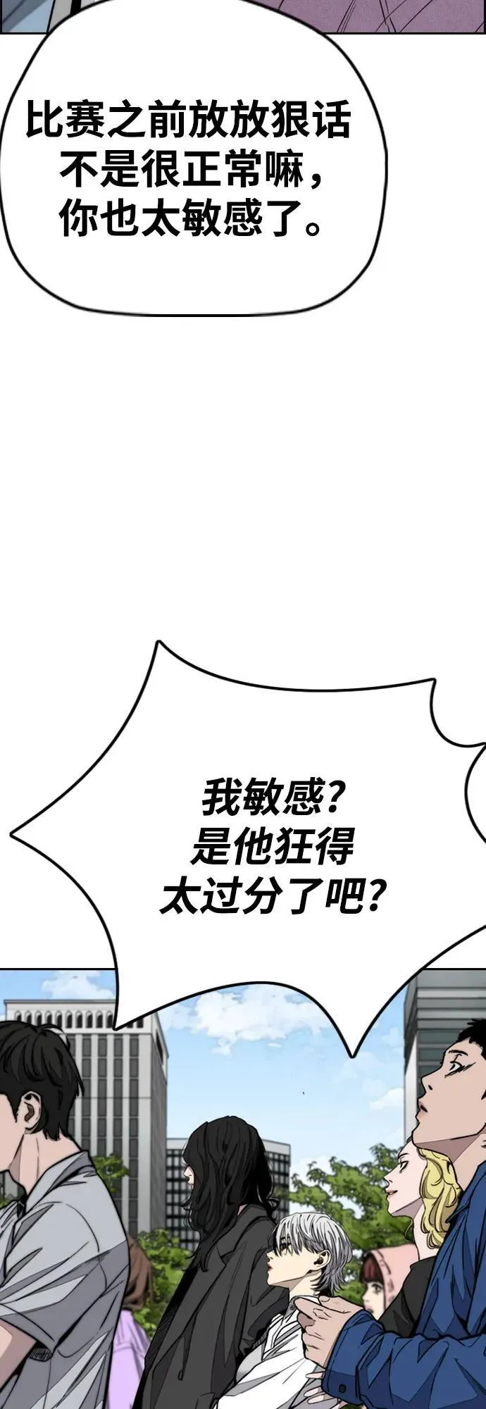 [第4部] 第173话 猎杀崔尚浩 第6页