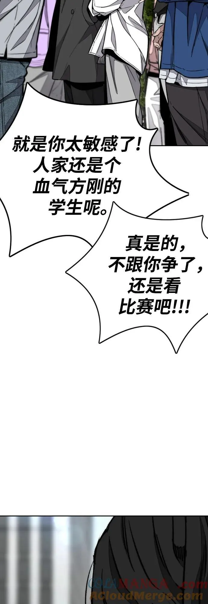 [第4部] 第173话 猎杀崔尚浩 第7页