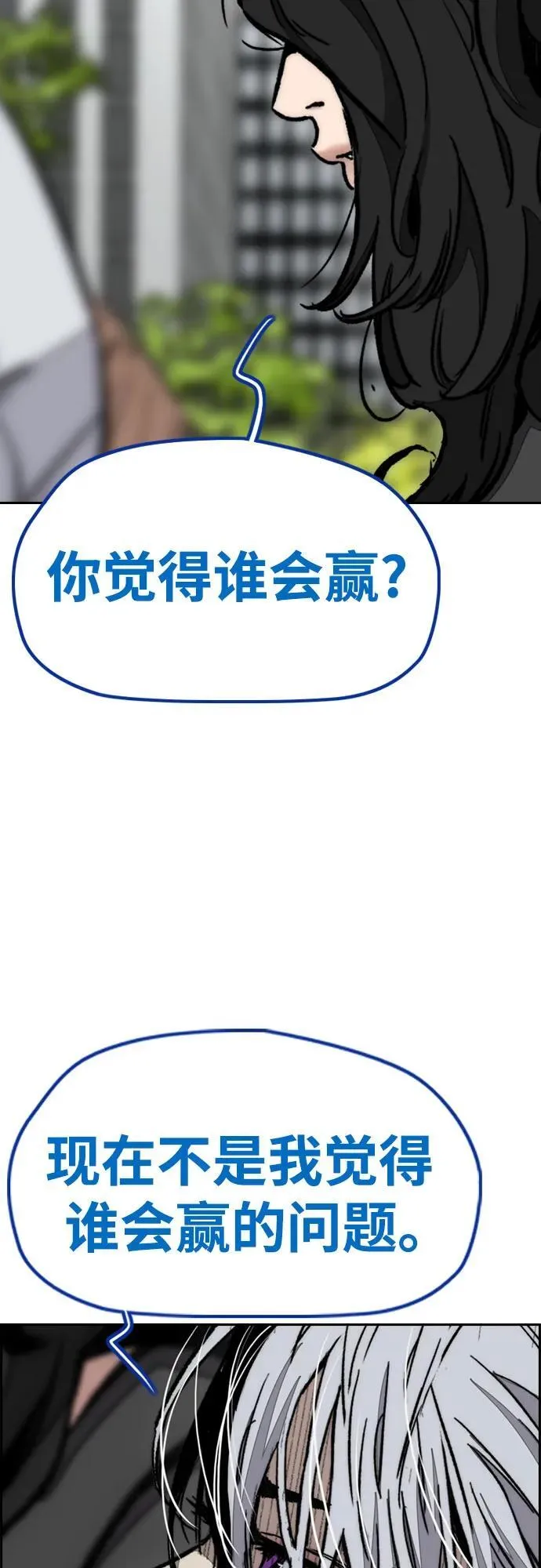[第4部] 第173话 猎杀崔尚浩 第8页
