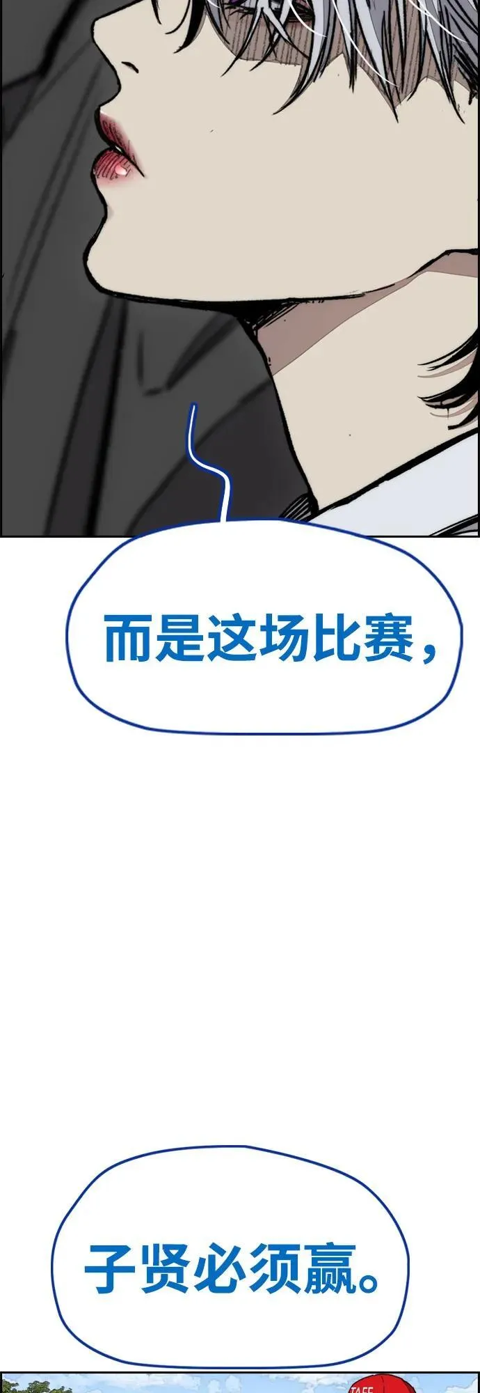 [第4部] 第173话 猎杀崔尚浩 第9页