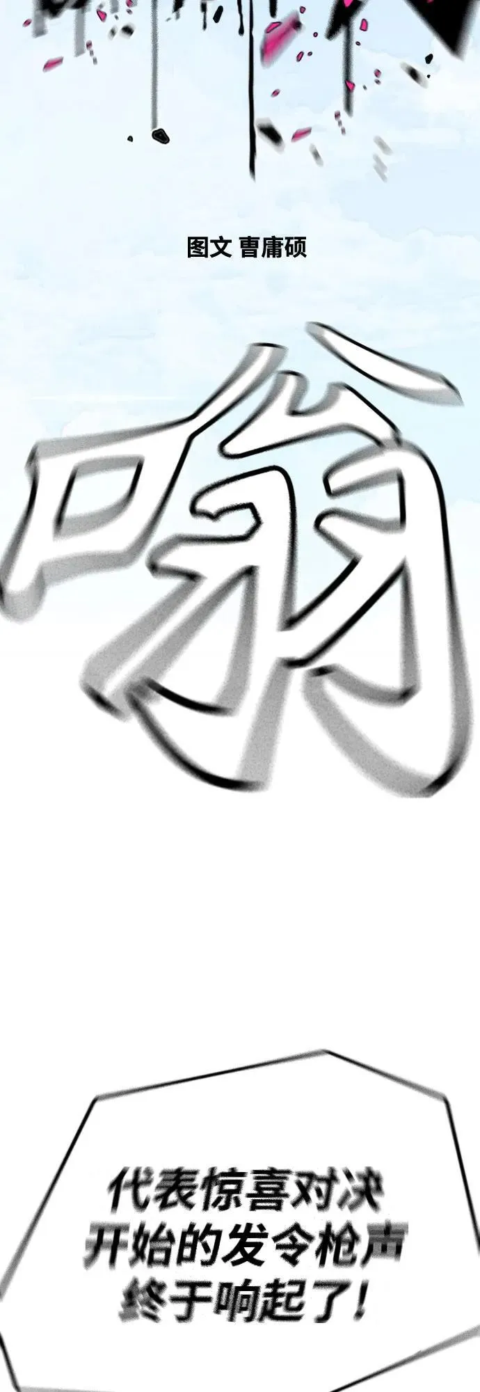 [第4部] 第173话 猎杀崔尚浩 第17页