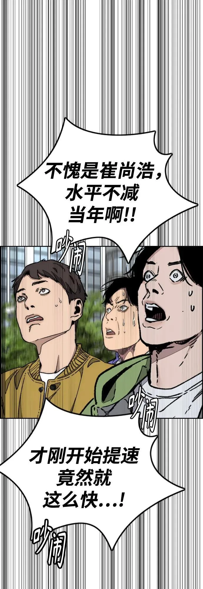 [第4部] 第173话 猎杀崔尚浩 第33页