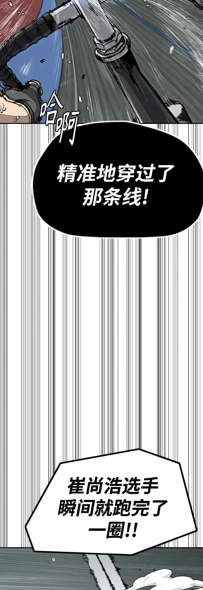 [第4部] 第173话 猎杀崔尚浩 第38页