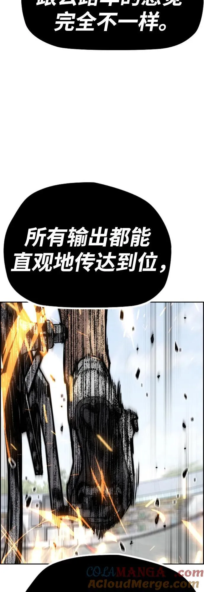 [第4部] 第173话 猎杀崔尚浩 第49页