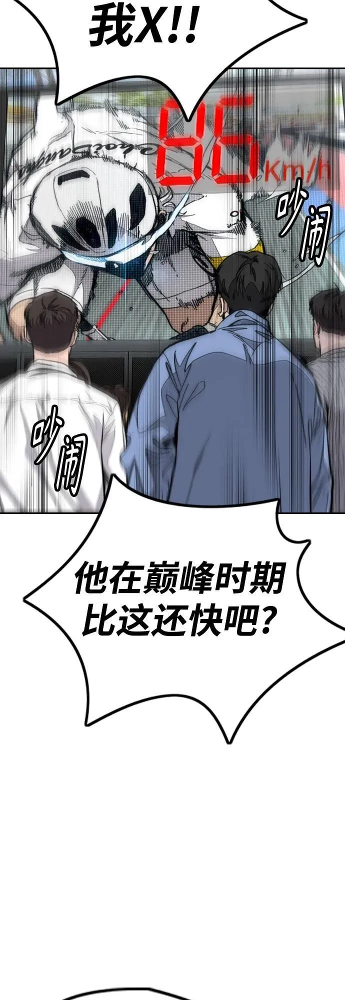 [第4部] 第173话 猎杀崔尚浩 第62页