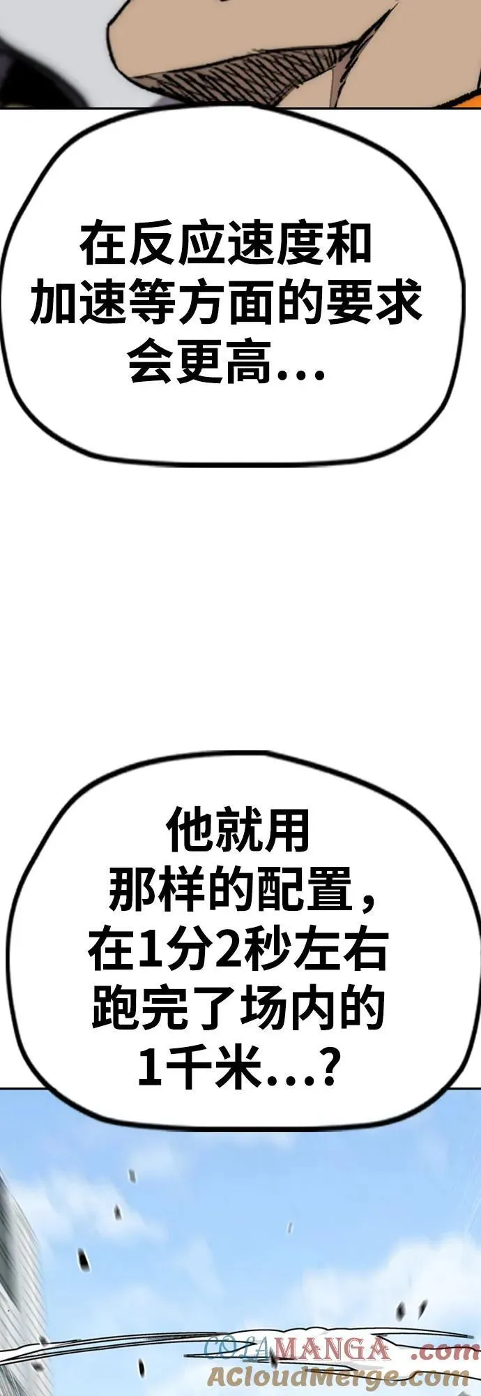 [第4部] 第173话 猎杀崔尚浩 第70页