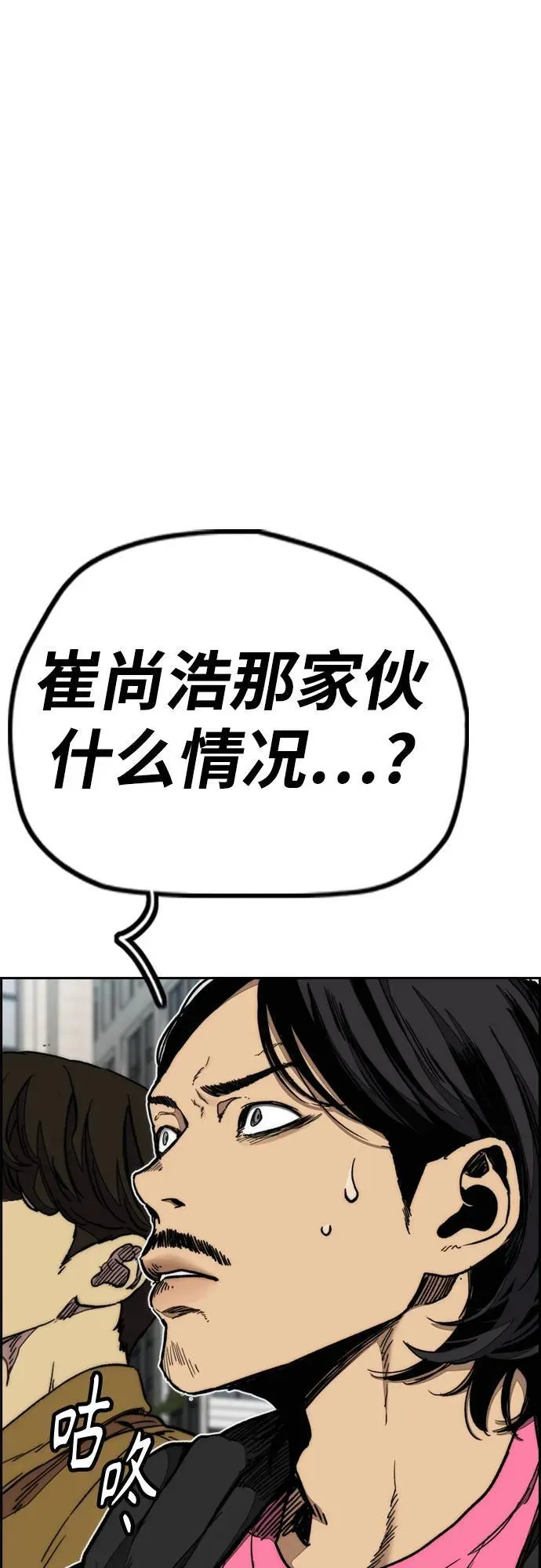[第4部] 第173话 猎杀崔尚浩 第72页
