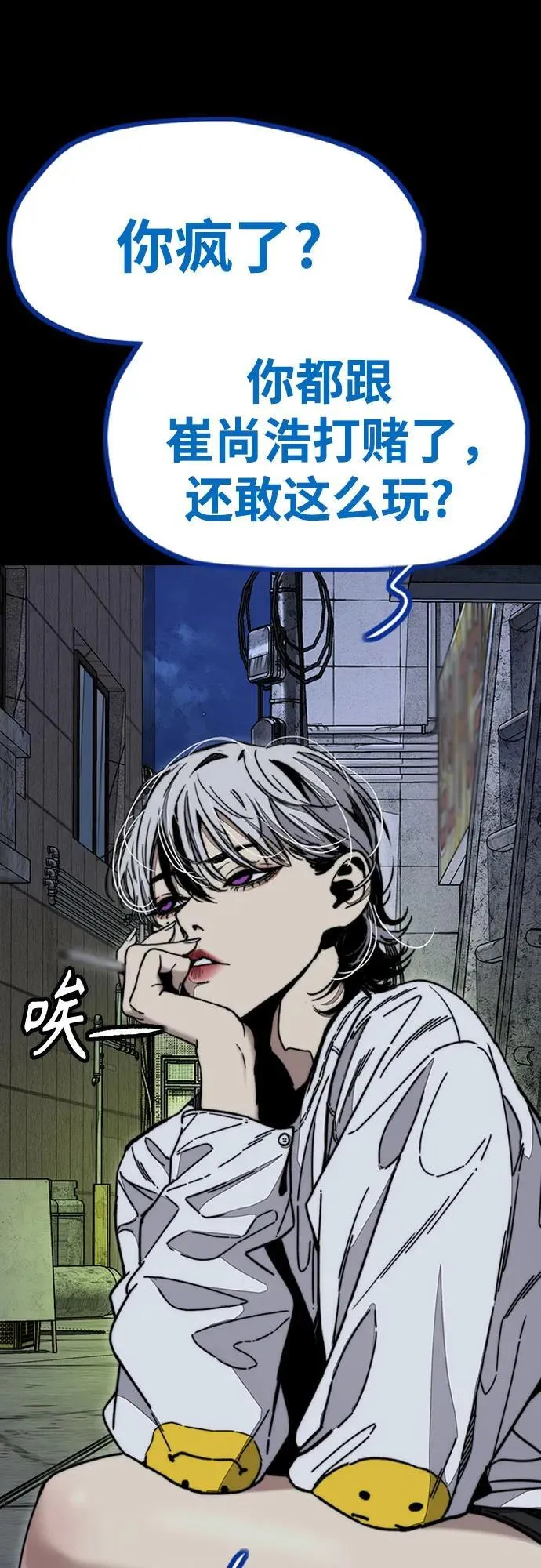 [第4部] 第173话 猎杀崔尚浩 第80页