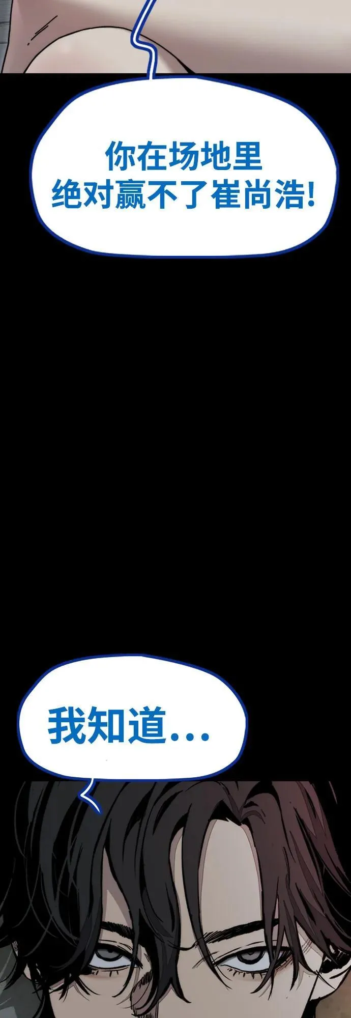 [第4部] 第173话 猎杀崔尚浩 第81页
