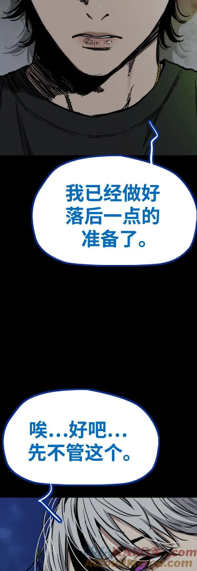 [第4部] 第173话 猎杀崔尚浩 第82页