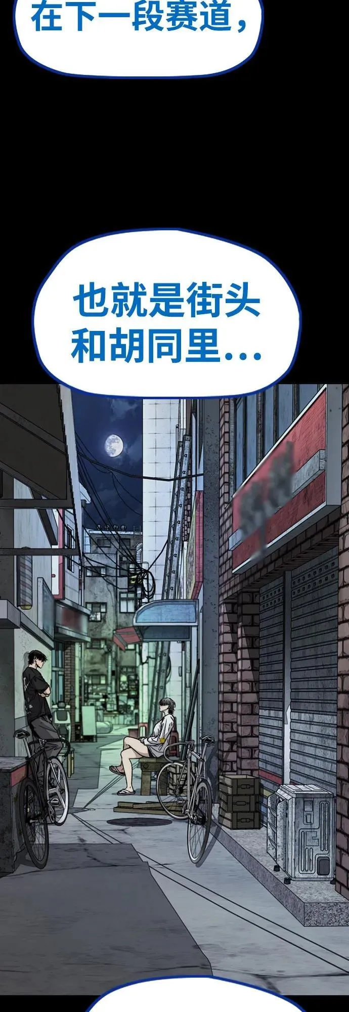 [第4部] 第173话 猎杀崔尚浩 第84页