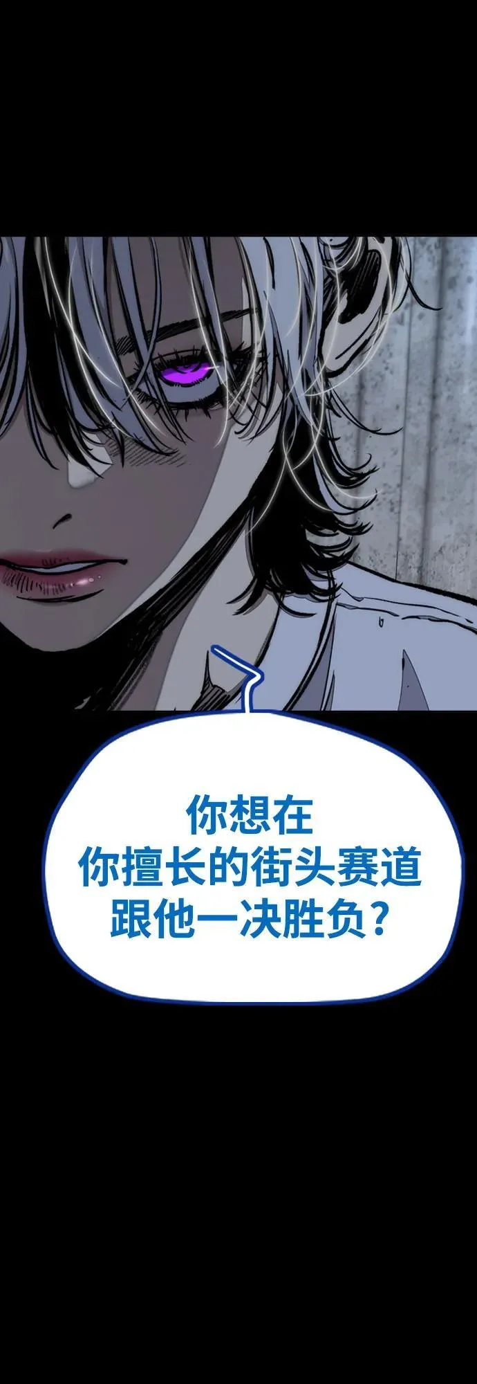 [第4部] 第173话 猎杀崔尚浩 第86页