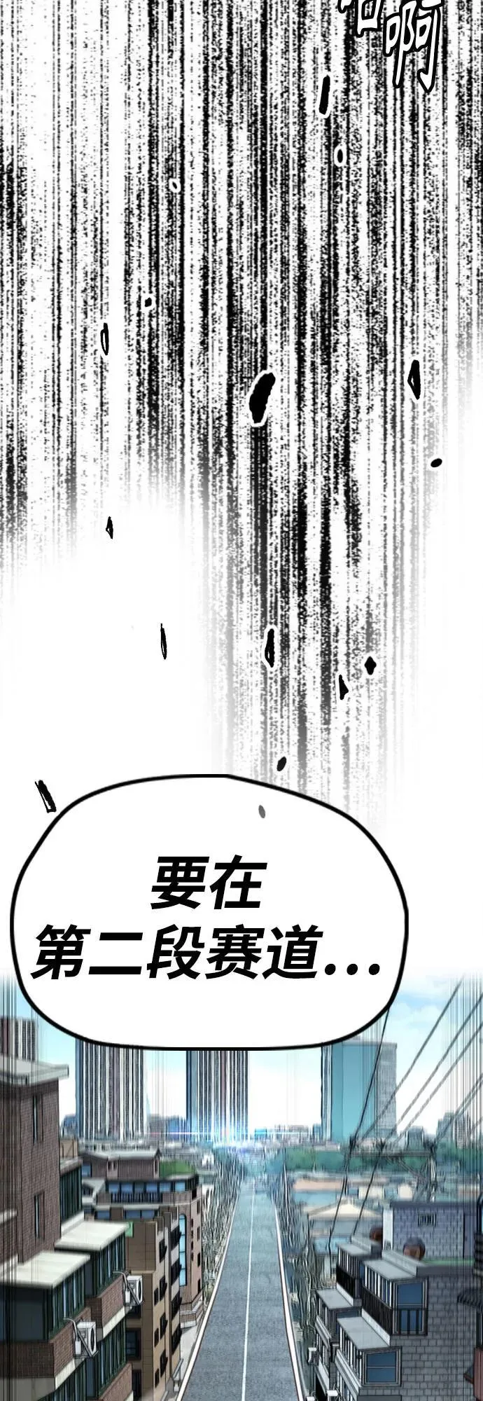 [第4部] 第173话 猎杀崔尚浩 第89页