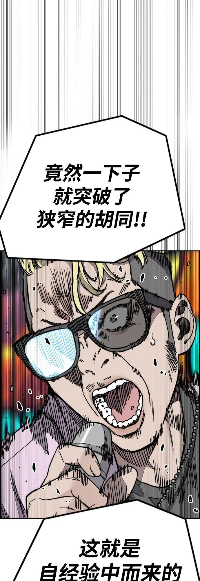 [第4部] 第174话 猎狼 第11页