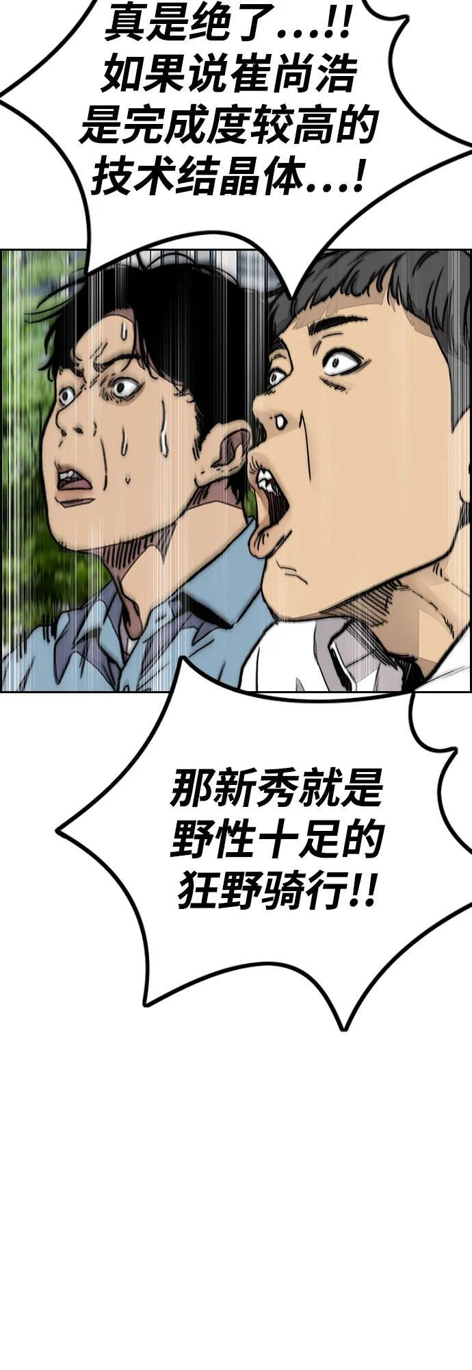 [第4部] 第174话 猎狼 第26页