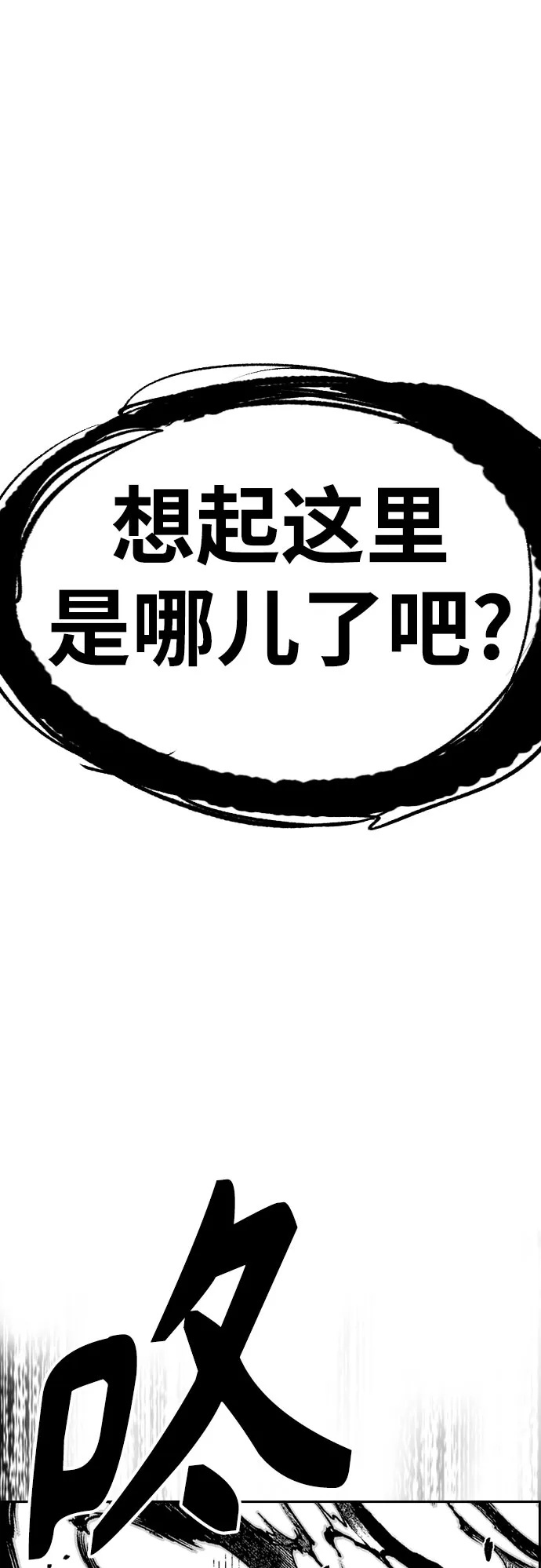 [第4部] 第175话 被时间埋藏的道路 第84页
