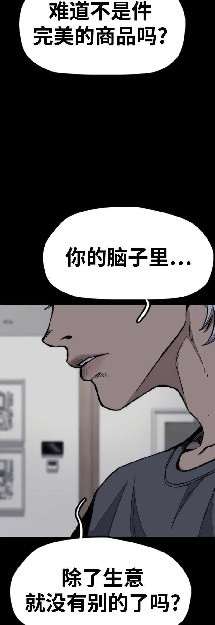 [第4部] 第177话 真心的残骸 第40页