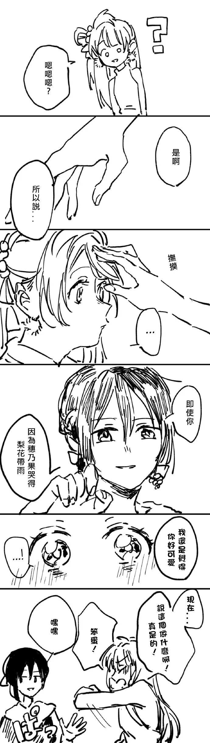短篇 第7页