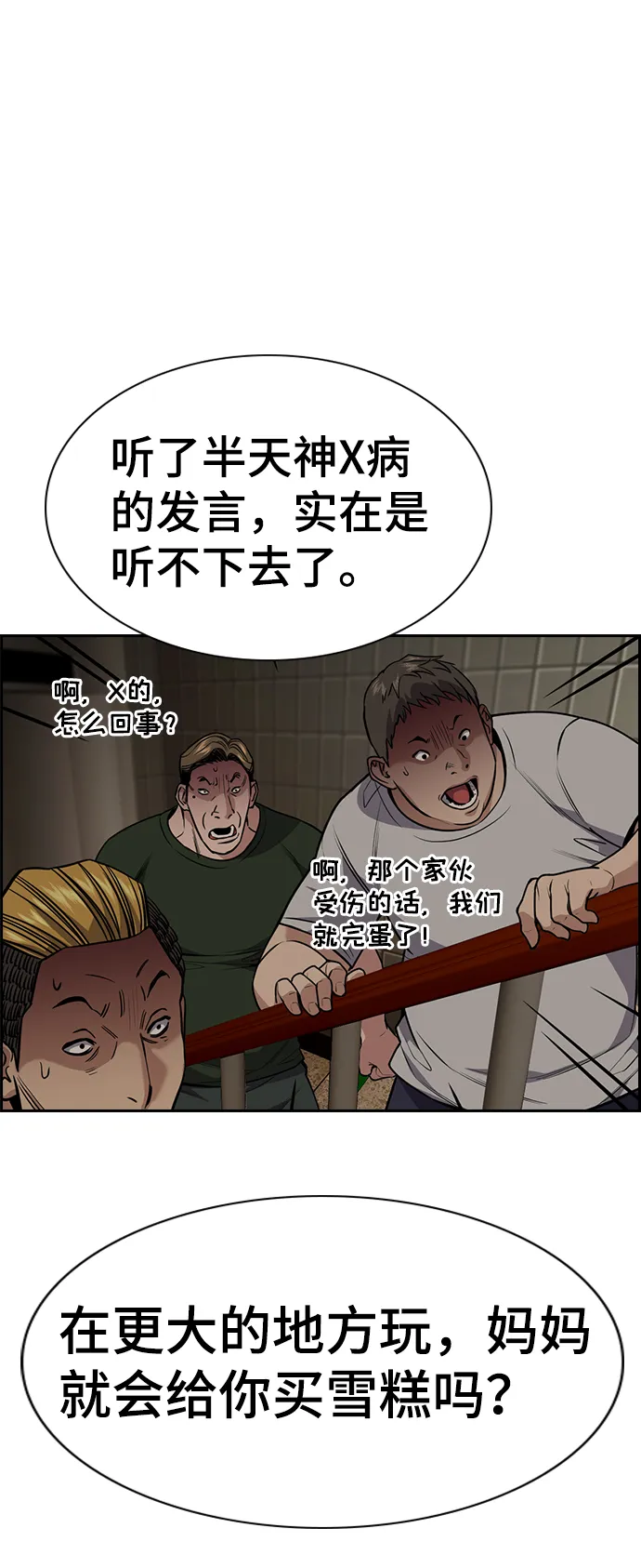 第97话 第77页