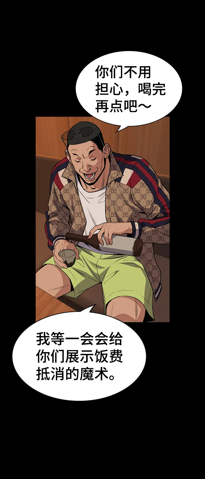 第93话 第31页