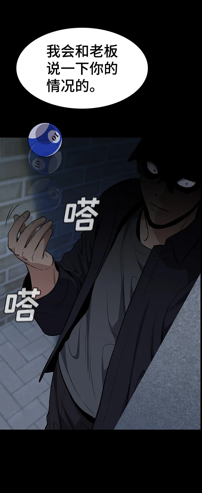 第93话 第87页