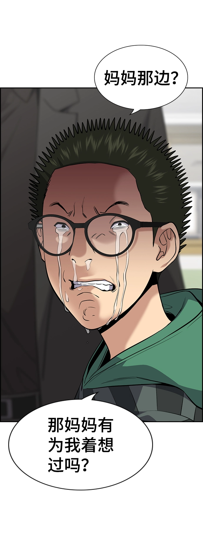 第90话 第5页