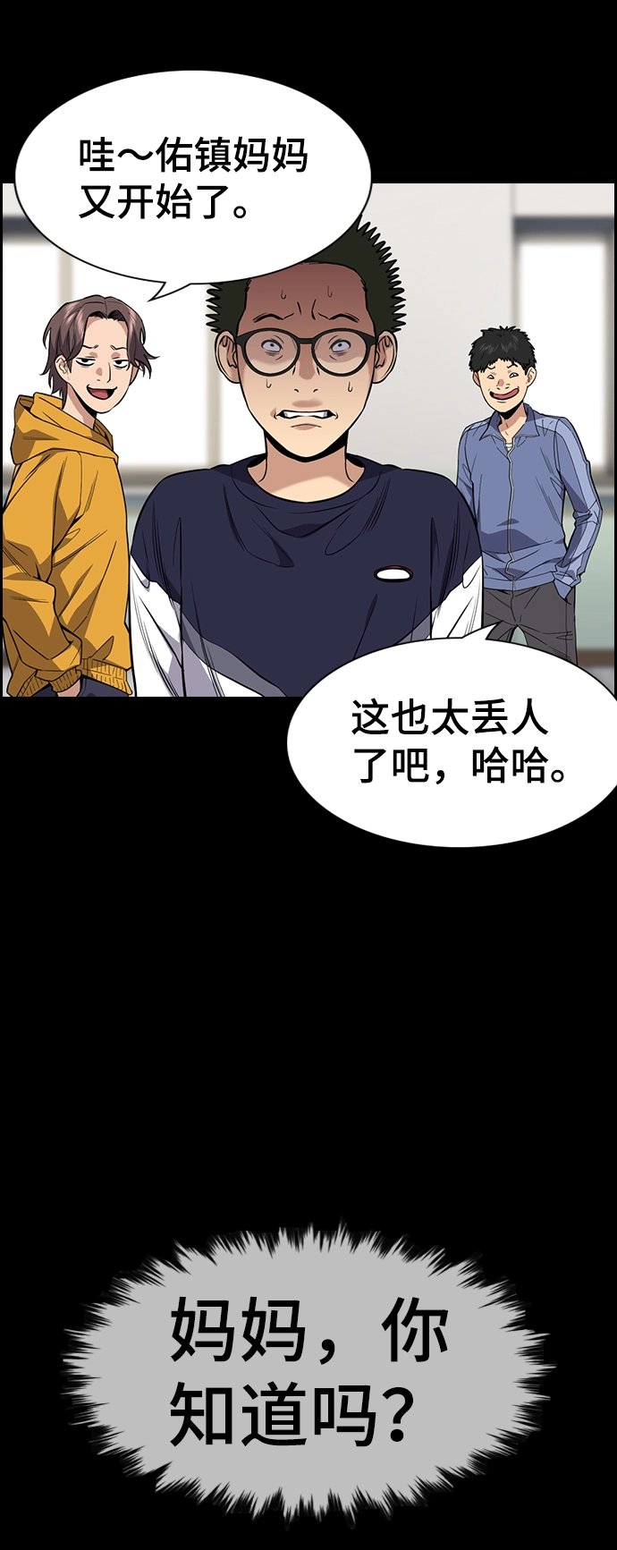 第90话 第8页