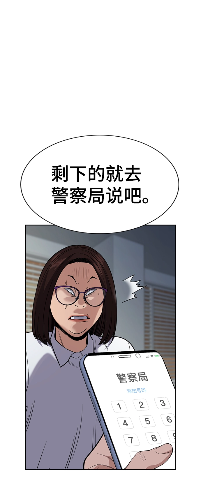 第88话 第16页