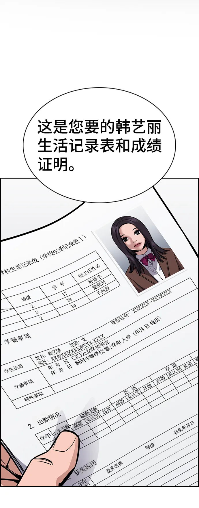 第23话 第2页