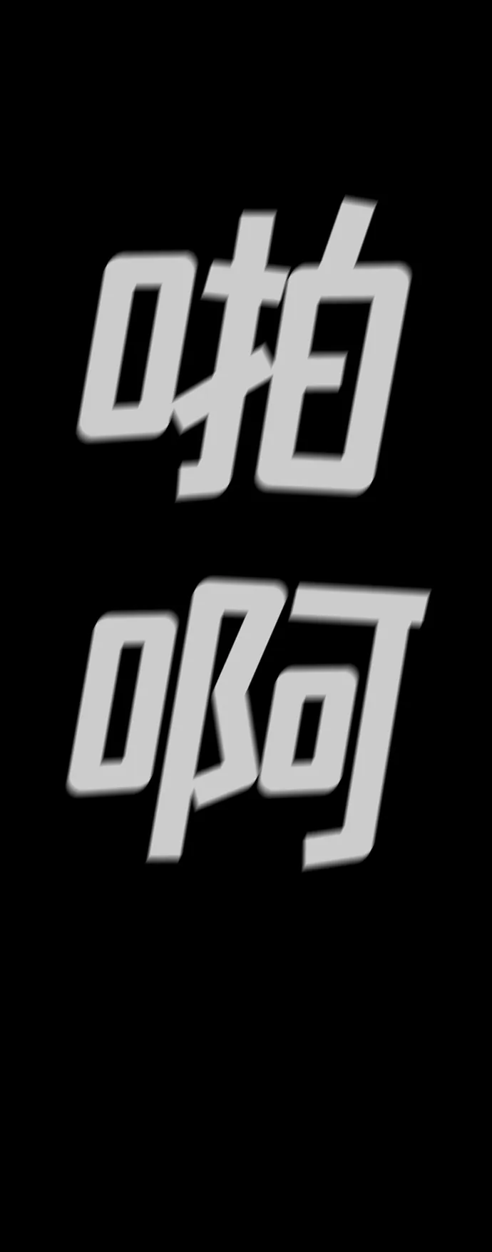 第33话 第16页