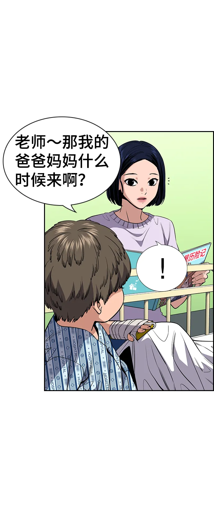 第54话 第4页