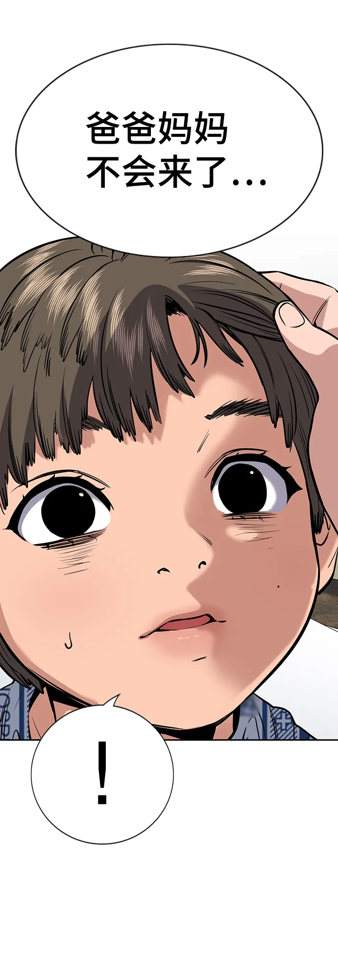 第54话 第7页