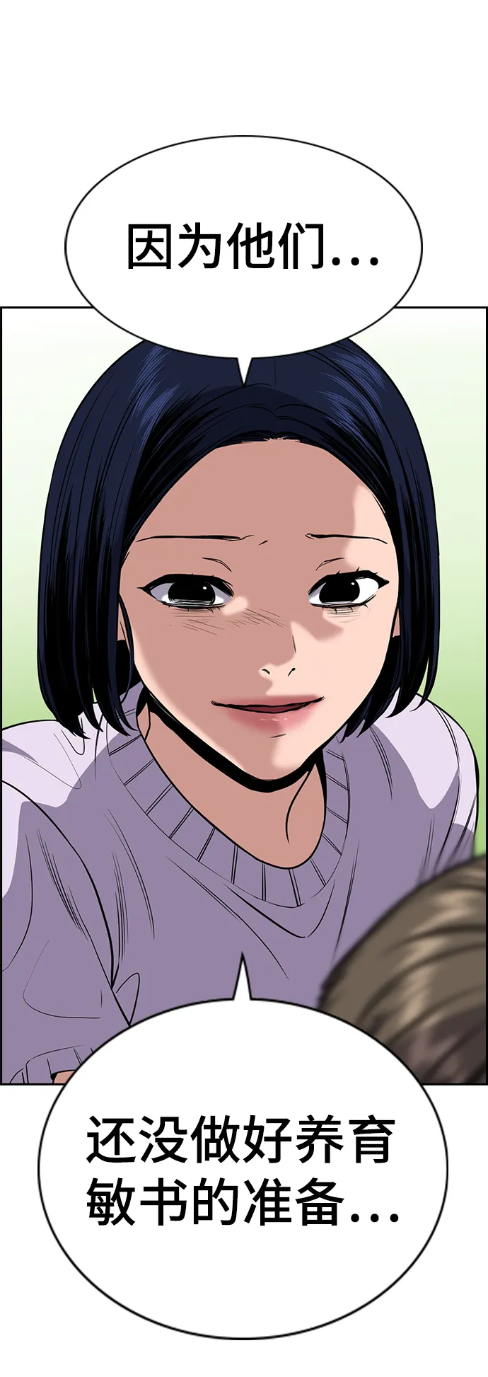 第54话 第8页