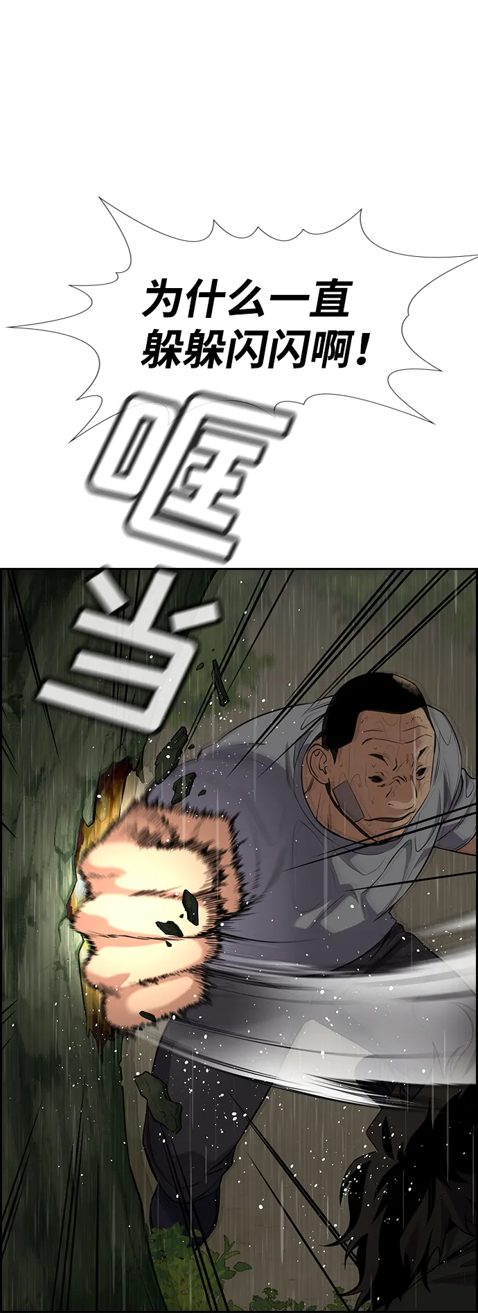 第78话 第16页