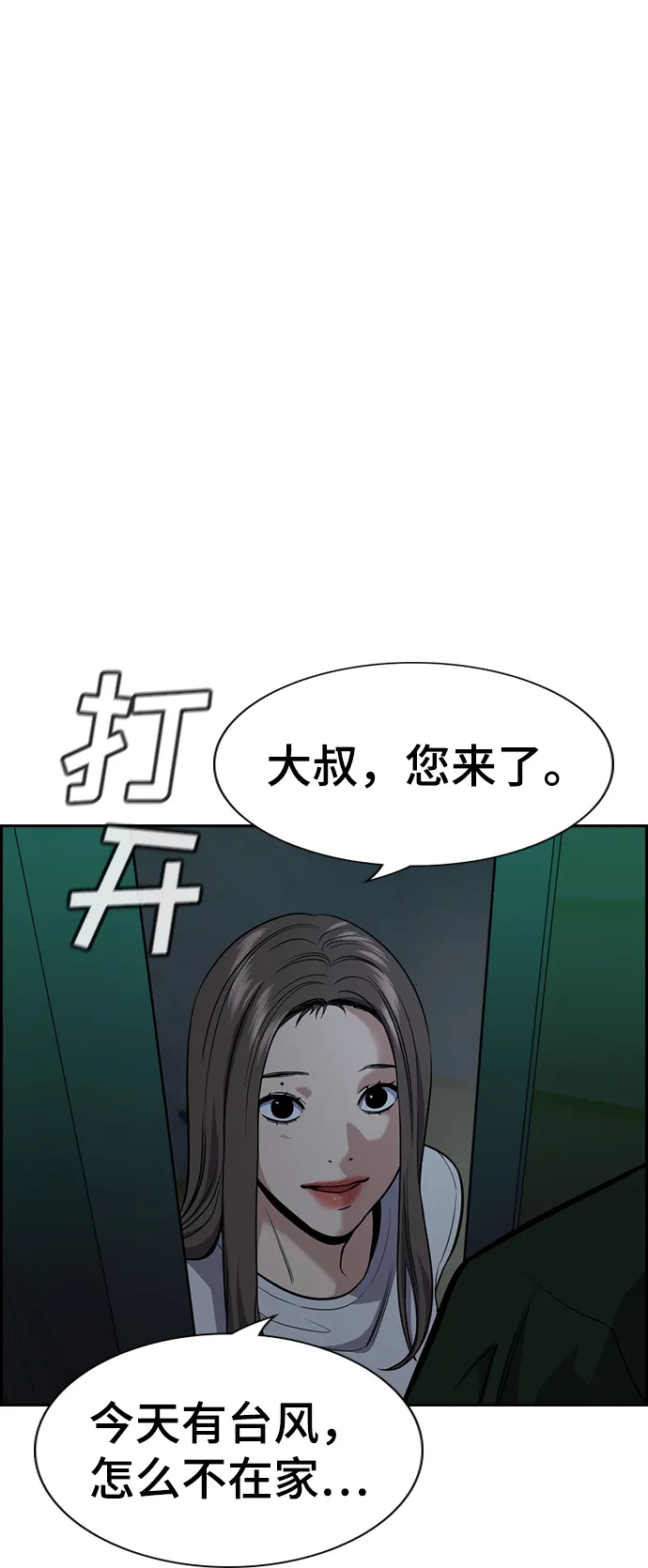 第78话 第77页