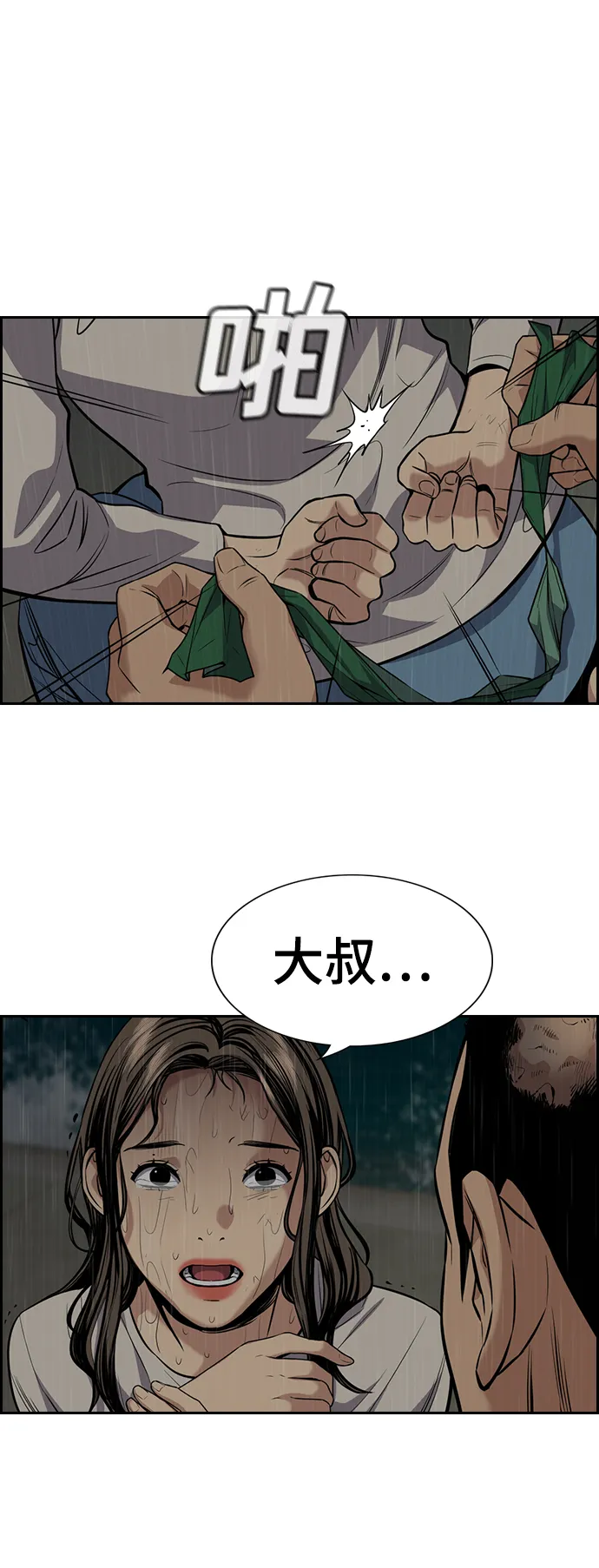 第80话 第3页