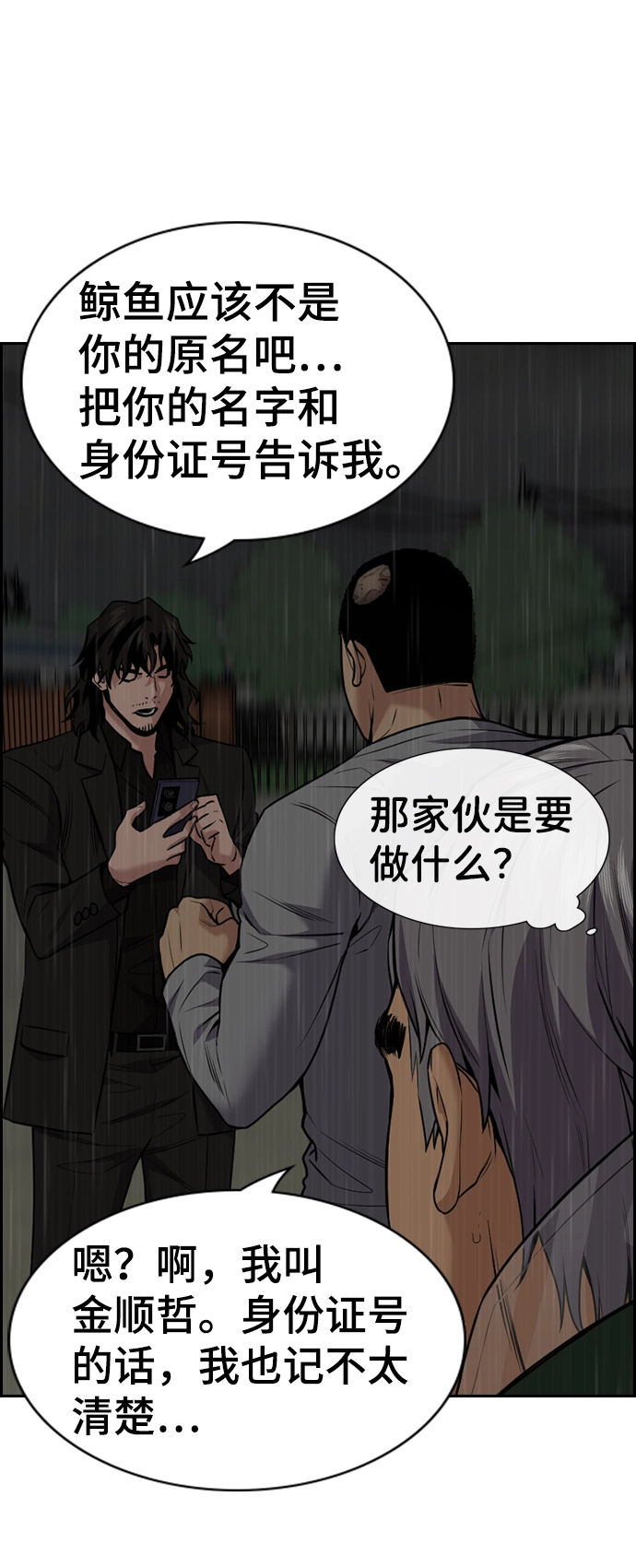 第80话 第42页