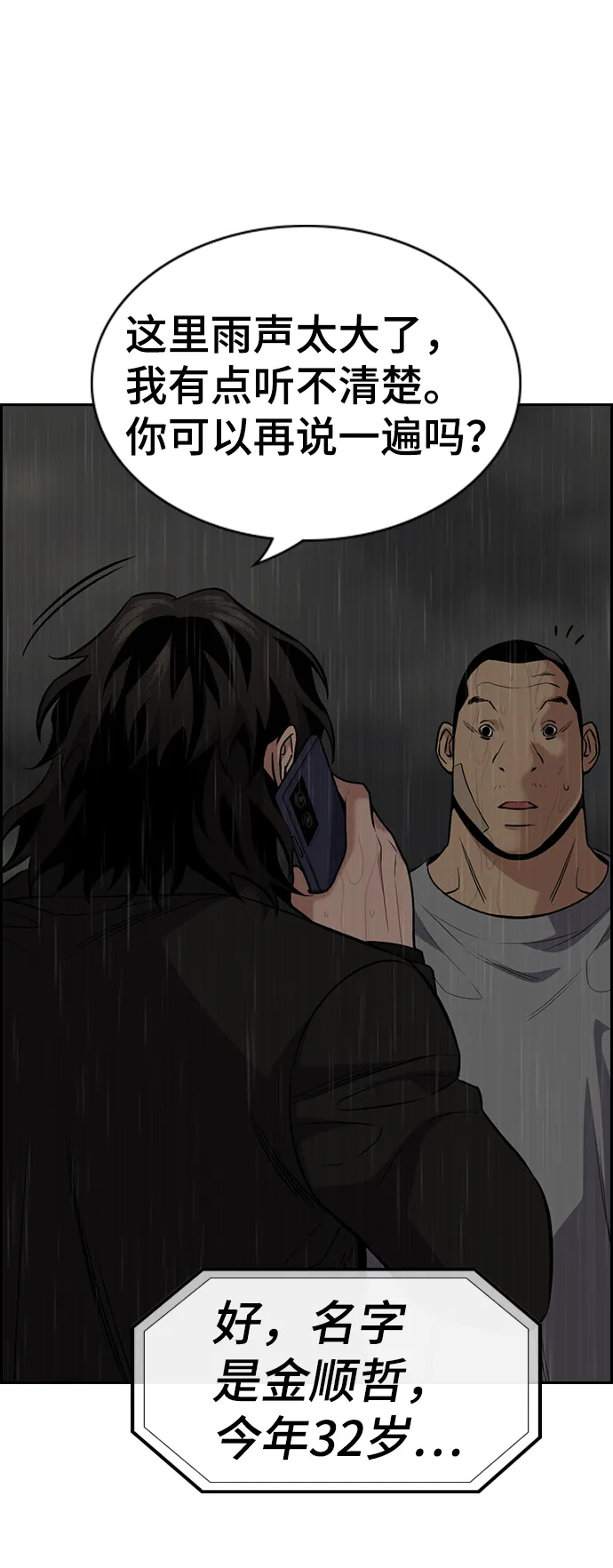 第80话 第53页